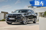 21世纪以来第一款四缸M系列性能车 宝马X2 M35i