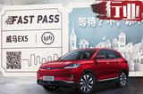 将“用得起、用得爽”进行到底  威马汽车公布Fast Pass计划