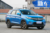 比MT贵3千！东风风光S560新增CVT入门SUV