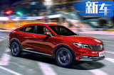 全新轿跑SUV 10月31日开卖 2.0T动力超大众途观L