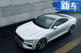 Polestar 2两小时后发布 中国区总裁解读“独特基因”