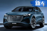 上汽奥迪Q4纯电动SUV（谍照）续航里程超500km