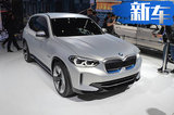 寶馬將推iX3車型 計(jì)劃由中國工廠生產(chǎn)/續(xù)航400km