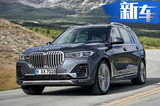 霸气！宝马旗舰SUV X7实拍/第二季度正式开卖