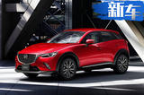 马自达小型SUV CX-3将于年底上市 搭载2.0L动力