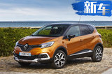 雷诺全新小型SUV 今年9月发布/增1.6T混动系统