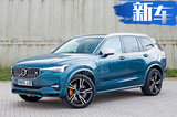 沃尔沃新款XC90告别柴油机 仅提供纯电或混动版