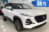 新宝骏RS-3将在3天后上市 1.5L车型预售7.48万起