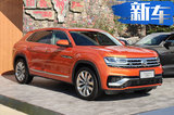 大众途昂X轿跑SUV 尺寸比途锐大-50万SUV就买它