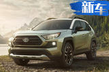 外觀革新/動力大幅提升！ 豐田全新RAV4明年底投產(chǎn)