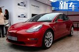 特斯拉再推新款Model 3！34万元起售/9月上市