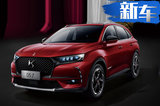 DS 7新增运动版车型正式开卖 售价24.49万元起