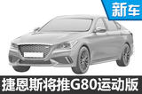 現(xiàn)代高端品牌運(yùn)動(dòng)轎車將入華 配大嘴前臉