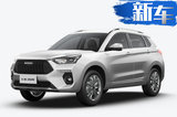 哈弗H6 Coupe/H4推新SUV 售價更低7.39萬起