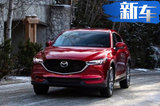 馬自達新款CX-5搭2.5T發(fā)動機 動力提升售價漲7萬