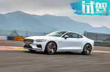 有钱也不一定能买的到，Polestar 1国内初体验