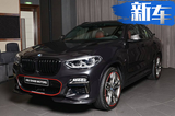 宝马全新X4将推M40i 外观动感/4.8秒即可破百