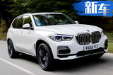 寶馬X5 xDrive45e售價(jià)！搭3.0T/內(nèi)配水晶檔把