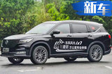 东风风光7座大SUV 尺寸超丰田汉兰达9天后首发