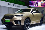 看以后谁还敢再说它费油 抢先实拍VV7 GT PHEV