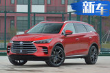 比亞迪4款新車上市 電動MPV+7座SUV+性能轎車