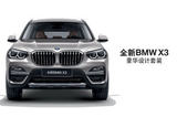 全新BMW X3沧州浩宝上市