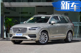 与宝马X5竞争 沃尔沃将国产XC90 并投产纯电版