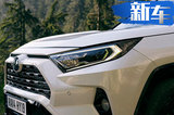 丰田全新RAV4接受预订 混动车型起售涨0.4万元