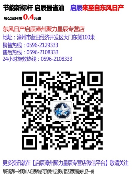 在此东风日产启辰漳州聚力星辰专营店全体员工向您拜年:恭高清图片