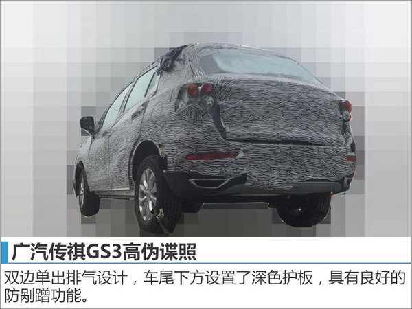 广汽传祺本月发布3款新车 含首款电动车-图5