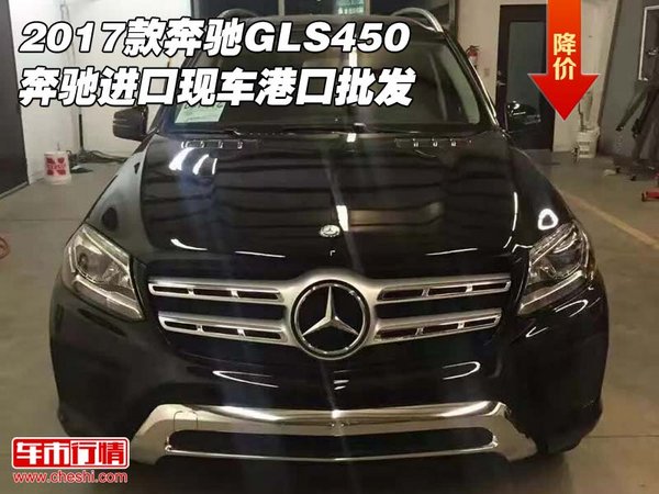 2017款奔驰GLS450 奔驰进口现车港口批发-图1