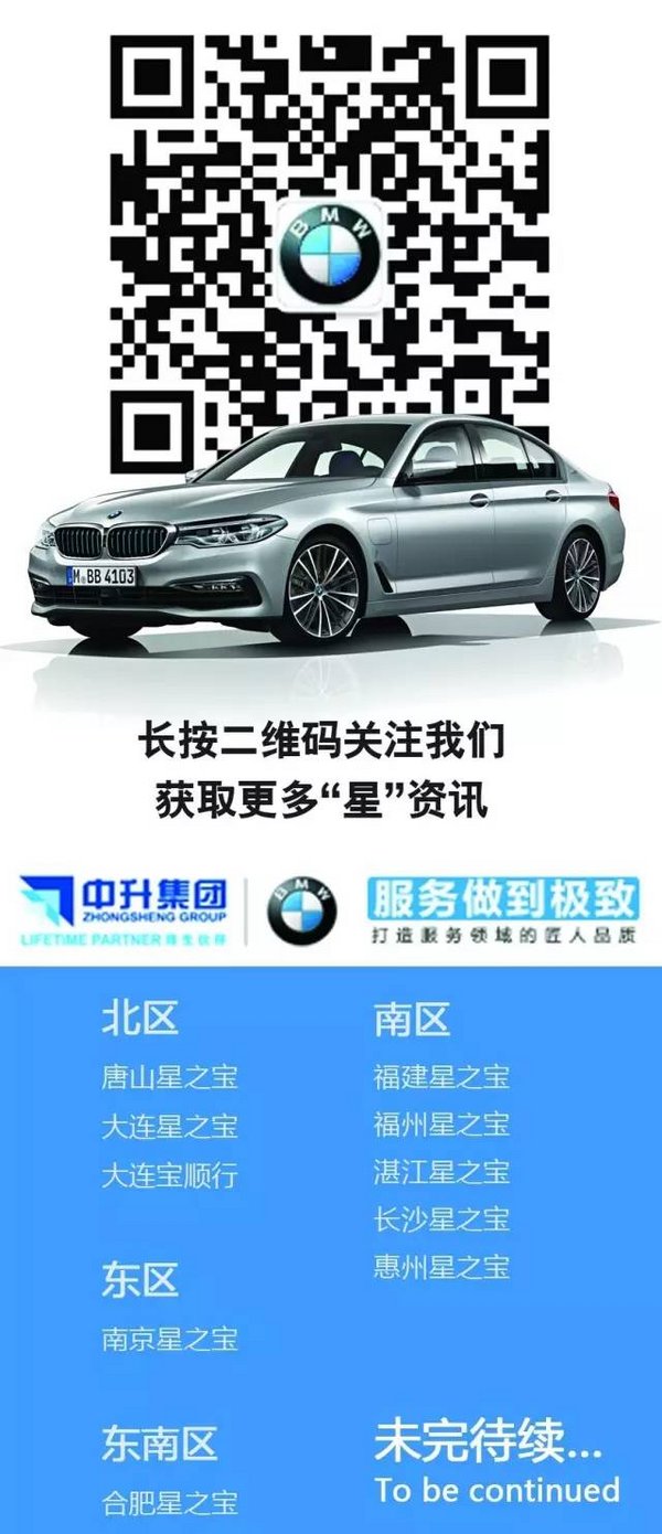 全新BMW 5系Li预赏会,完美落幕-图22