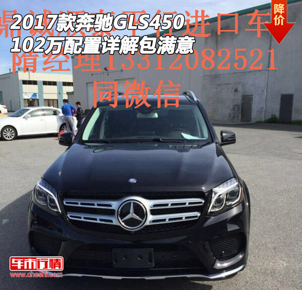2017款奔驰GLS450 102万配置详解包满意-图1