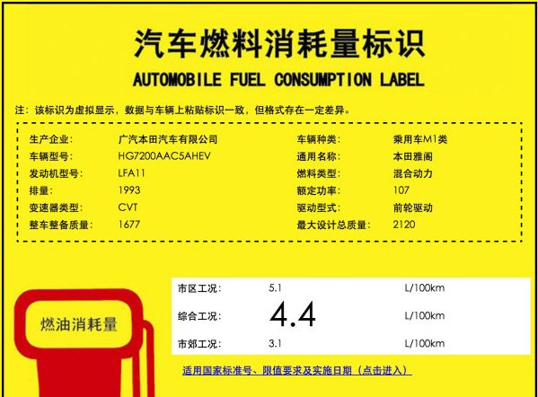 发动机功率107kW，曝雅阁混动版动力信息-图3