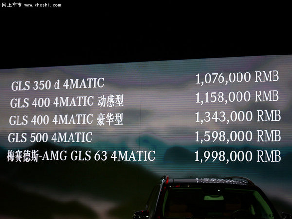 奔驰GLS SUV正式上市 售107.6-199.8万-图3