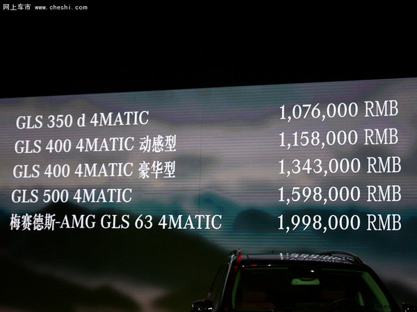 奔驰GLS SUV正式上市 售107.6-199.8万-图3