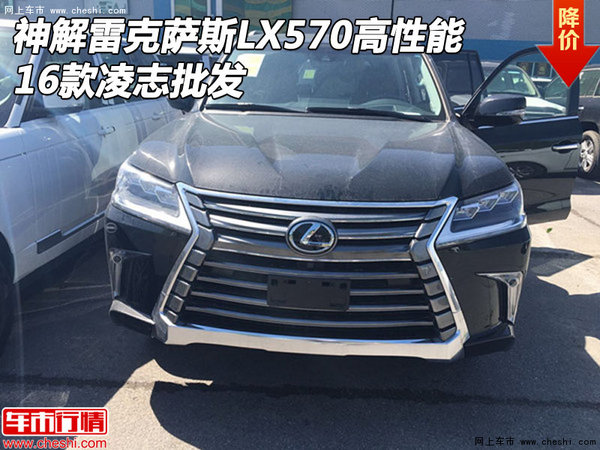 神解雷克萨斯LX570高性能 16款凌志批发-图1