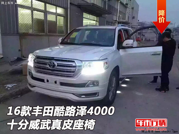 2016款豐田酷路澤4000 十分威武真皮座椅-圖1