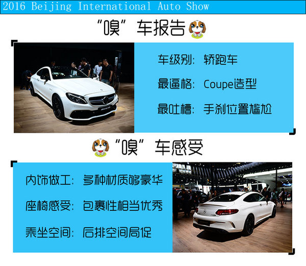 2016北京车展 奔驰AMG C63S Coupe实拍-图2