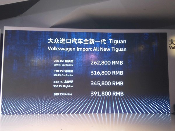 大众进口全新Tiguan正式上市 售26.28万起-图1