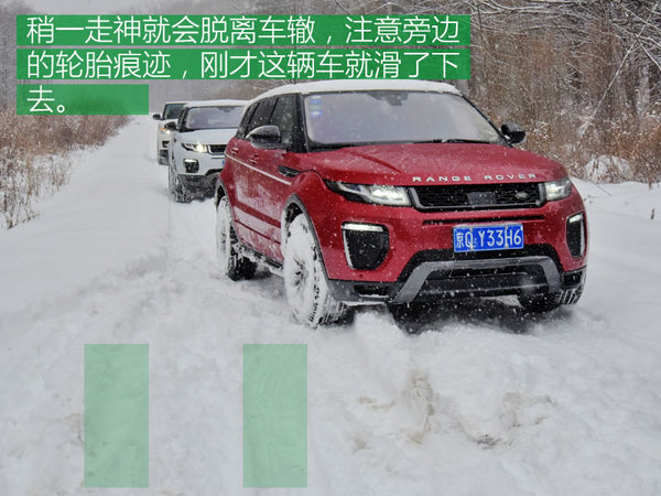 穿越林海雪原 新款路虎揽胜极光冰雪体验-图9