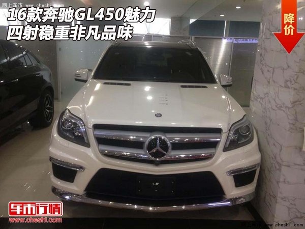 2016款奔馳GL450魅力 四射穩(wěn)重非凡品味-圖1