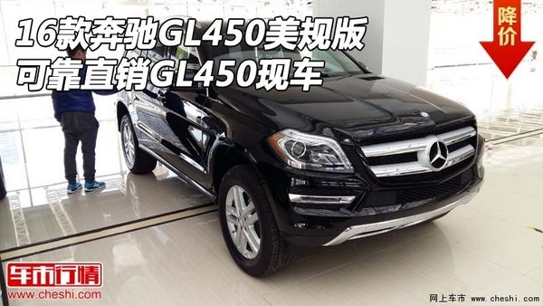 16款奔馳GL450美規(guī)版 可靠直銷GL450現(xiàn)車-圖1