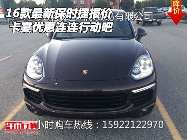 16款最新保时捷卡宴报价 优惠连连行动吧-图1