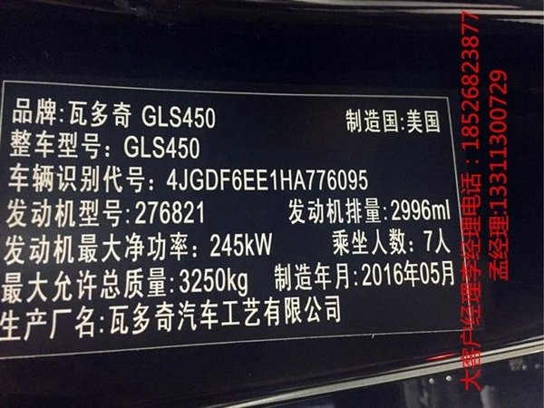 17款奔馳GLS450行情 國慶爆底車市第一家-圖2