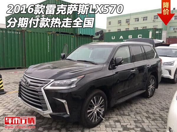 2016款雷克萨斯LX570 分期付款热走全国-图1