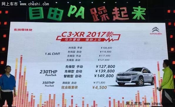 2017款雪铁龙C3-XR上市 售10.88-17.18万-图1