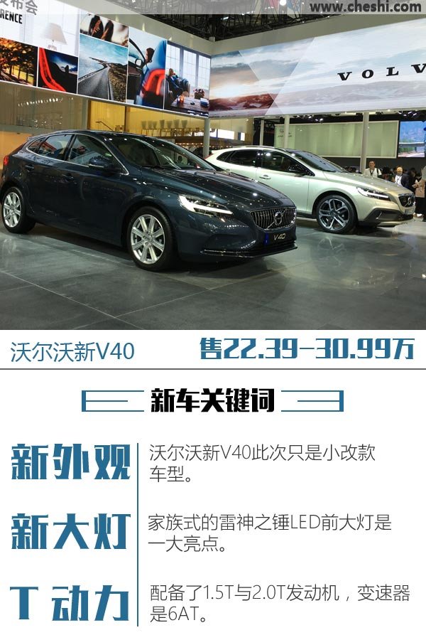 沃尔沃新款V40上市 售22.39-30.99 万元-图1