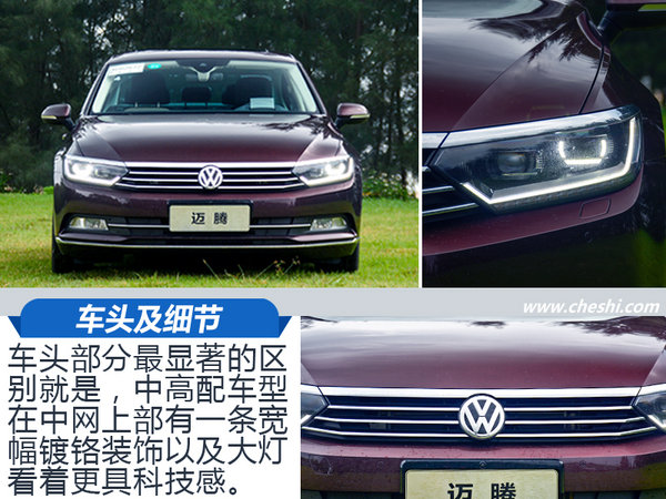 无可争议的B级车王者 试驾新迈腾 380TSI旗舰型-图4