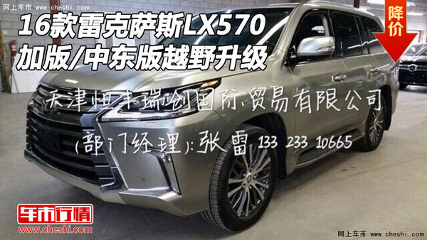 16款雷克萨斯LX570 加版/中东版越野升级-图1